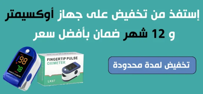 جهاز قياس ضغط الدم الفرنسي ACCURO + سماعات